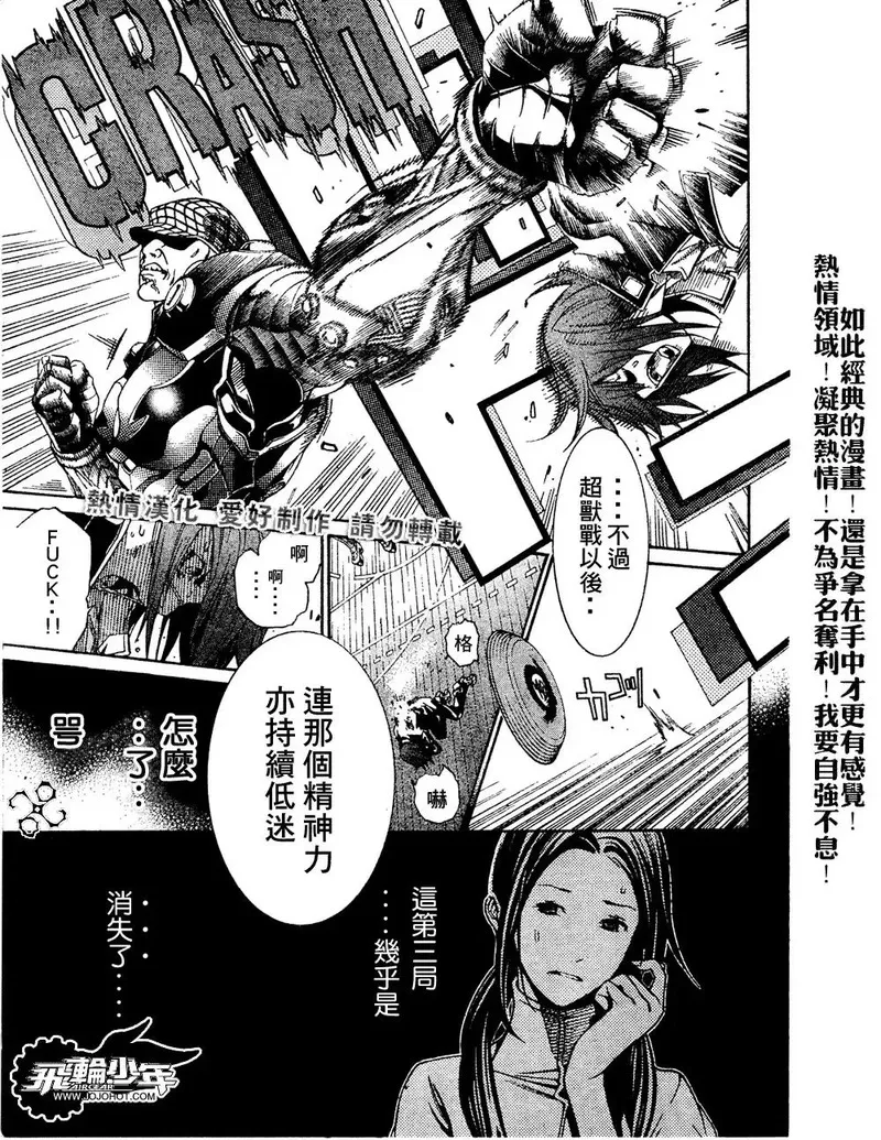 飞轮少年漫画,第183话3图