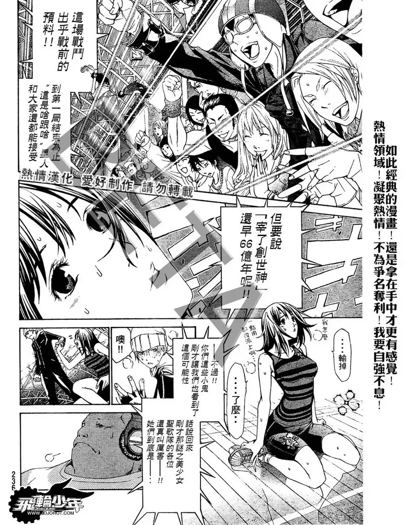 飞轮少年漫画,第184话5图