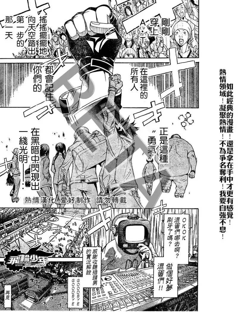 飞轮少年漫画,第184话8图