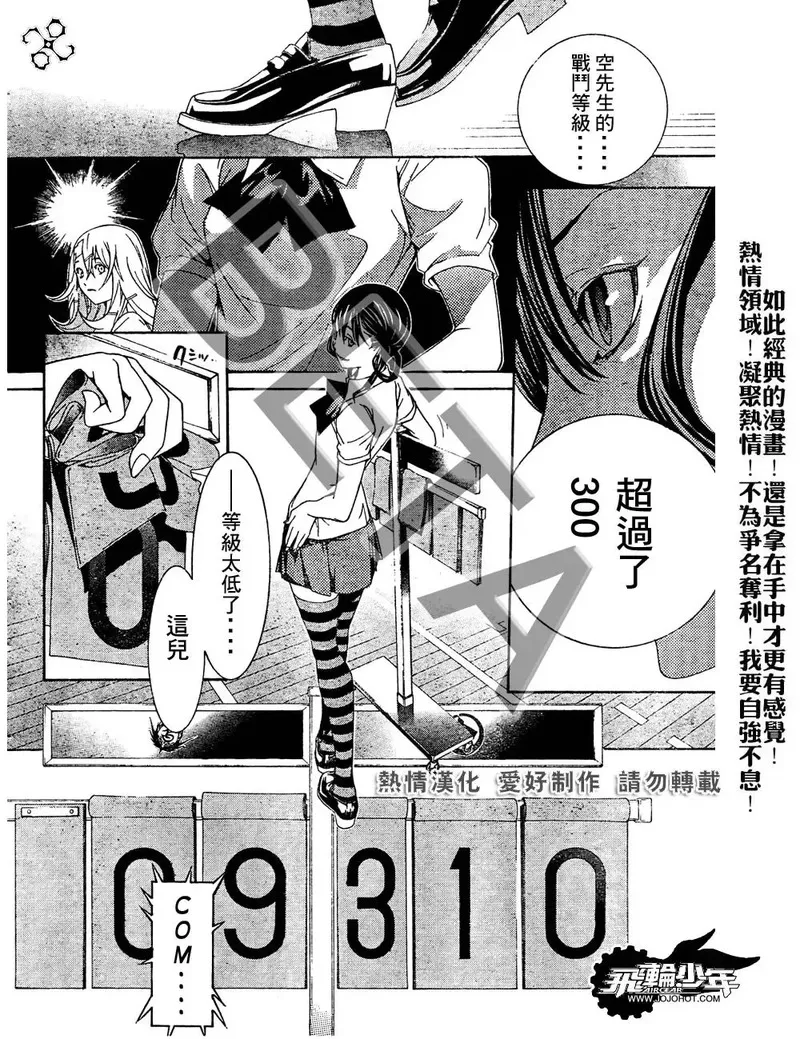 飞轮少年漫画,第184话3图