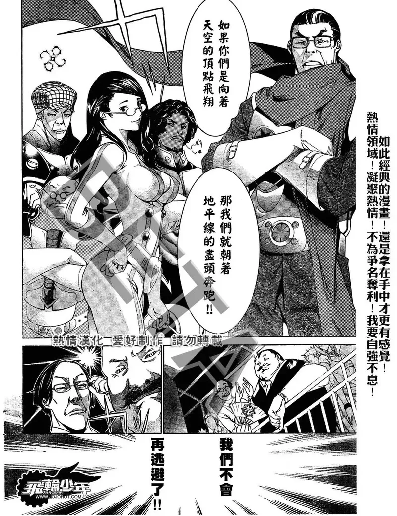 飞轮少年漫画,第184话13图