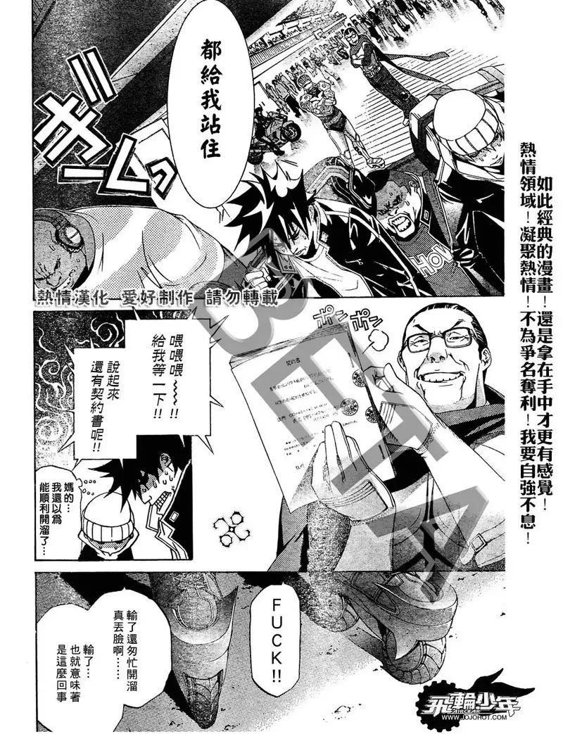 飞轮少年漫画,第184话9图