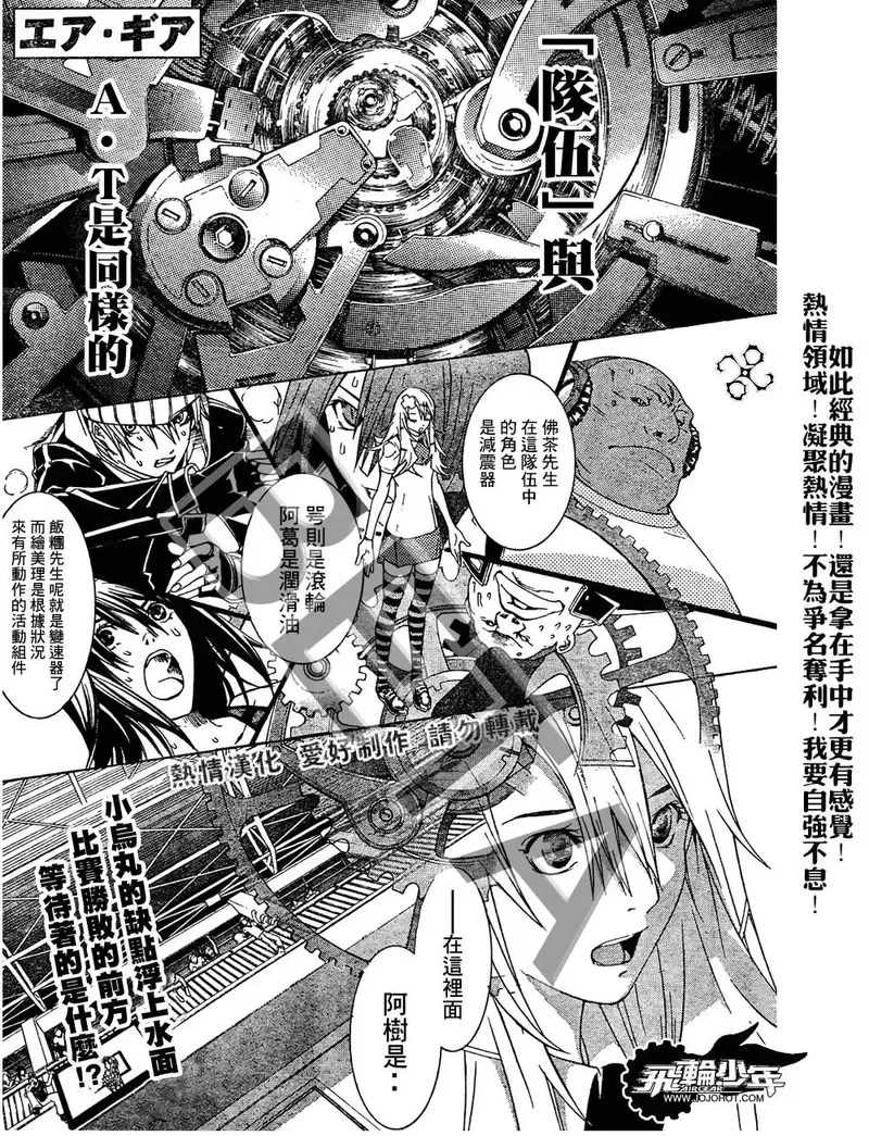 飞轮少年漫画,第184话1图