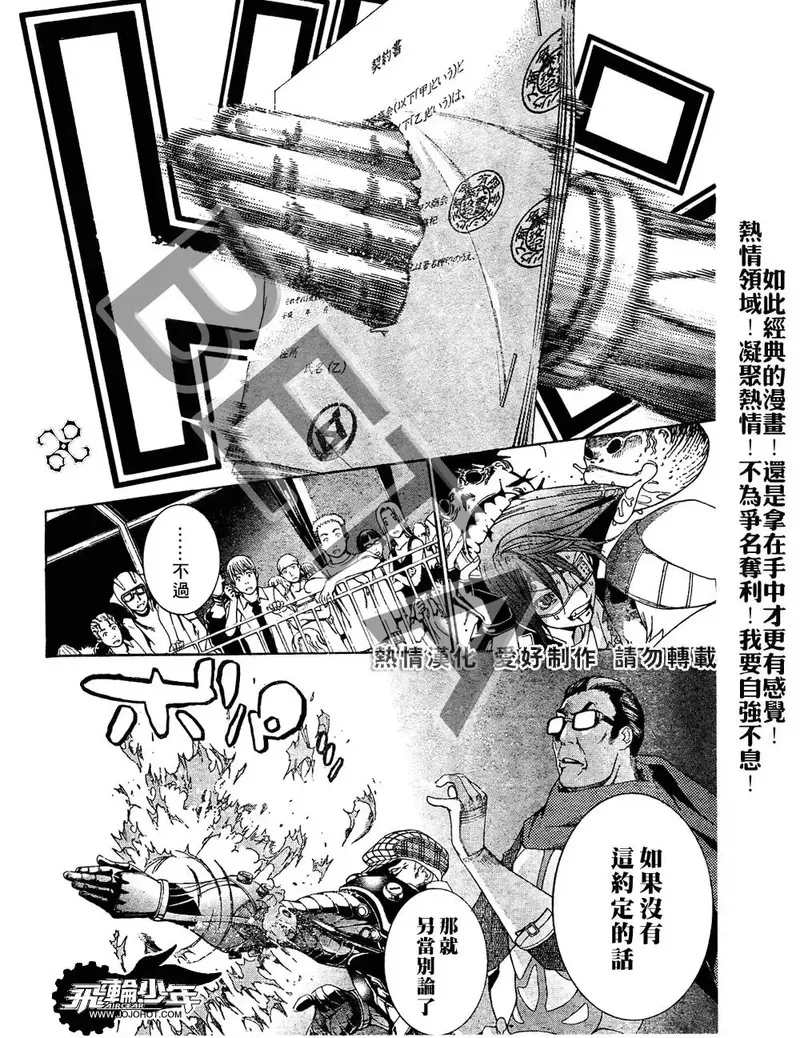 飞轮少年漫画,第184话11图