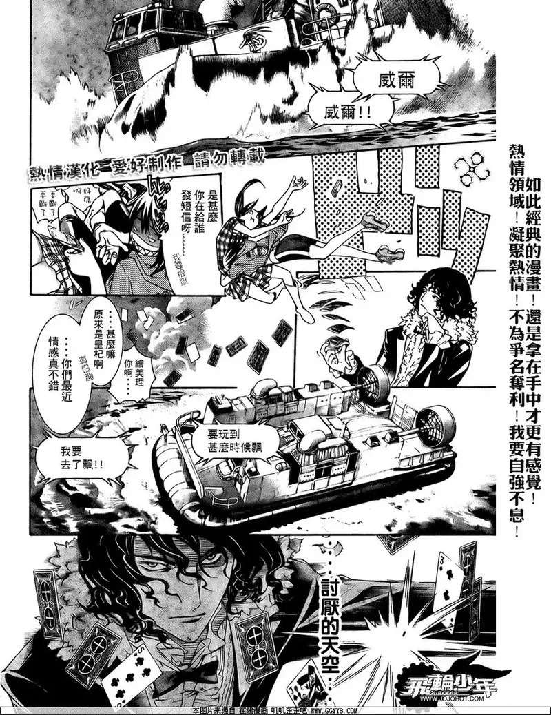 飞轮少年漫画,第185话10图