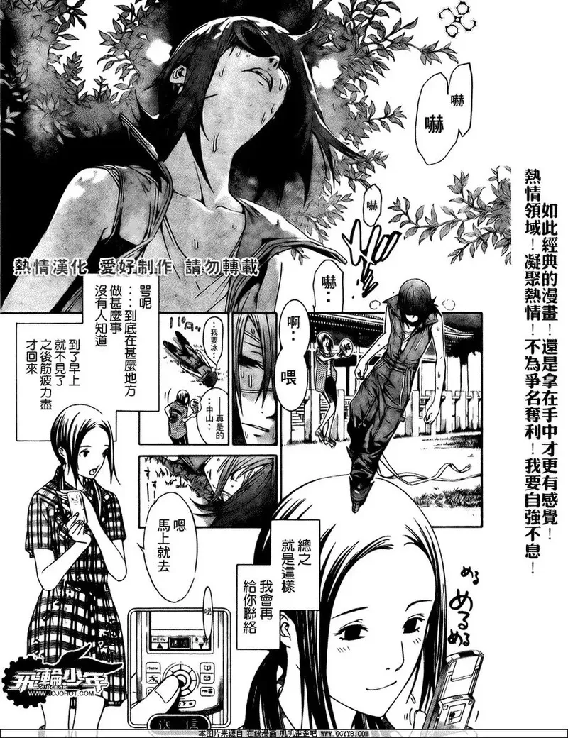 飞轮少年漫画,第185话9图