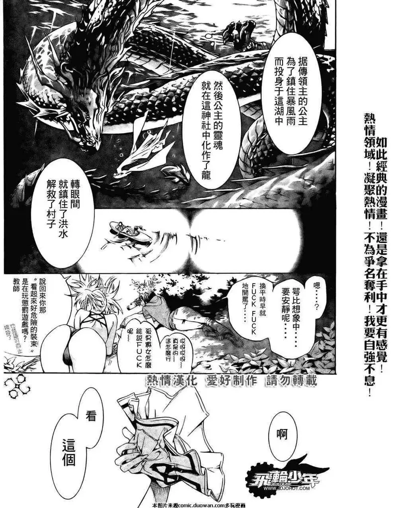 飞轮少年漫画,第186话13图