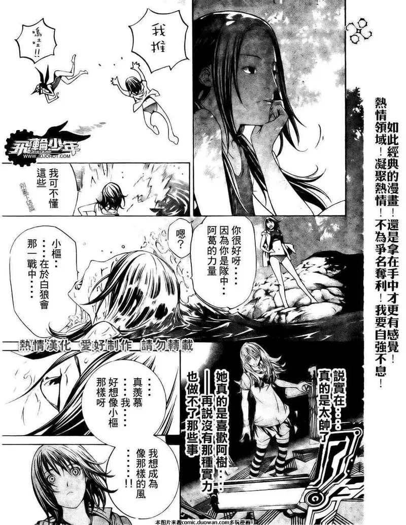 飞轮少年漫画,第186话9图