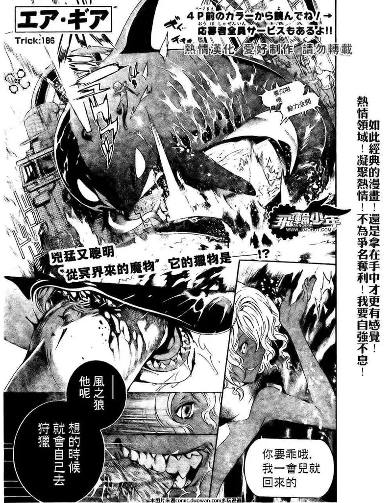 飞轮少年漫画,第186话1图