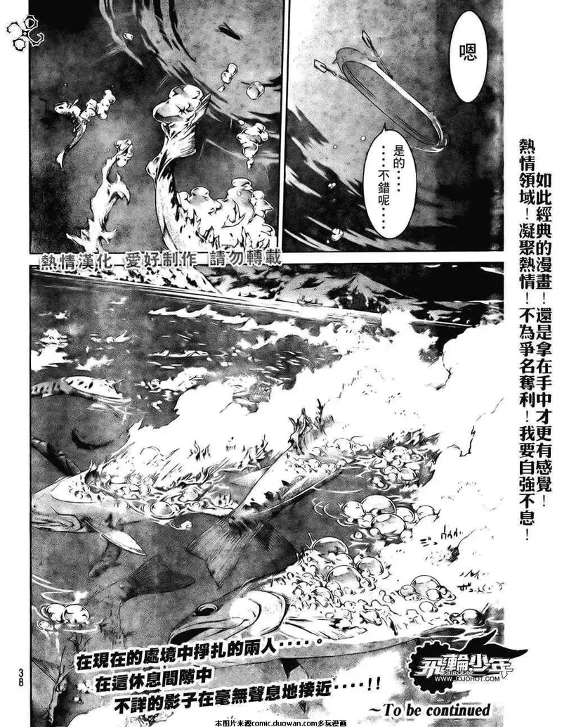 飞轮少年漫画,第186话15图