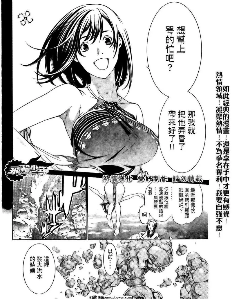 飞轮少年漫画,第186话12图