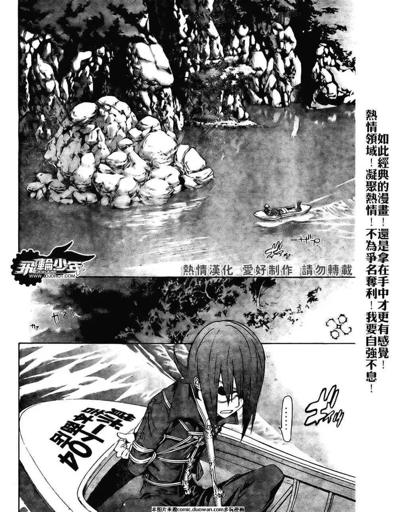 飞轮少年漫画,第186话10图