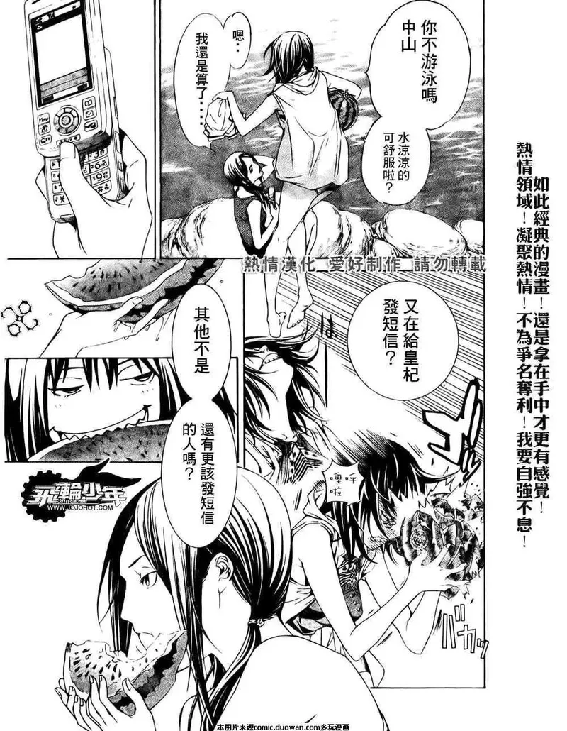 飞轮少年漫画,第186话6图