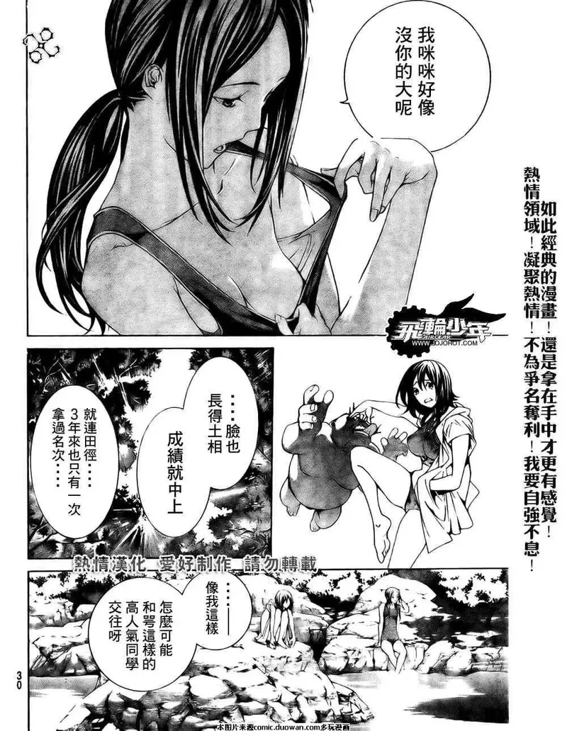 飞轮少年漫画,第186话8图