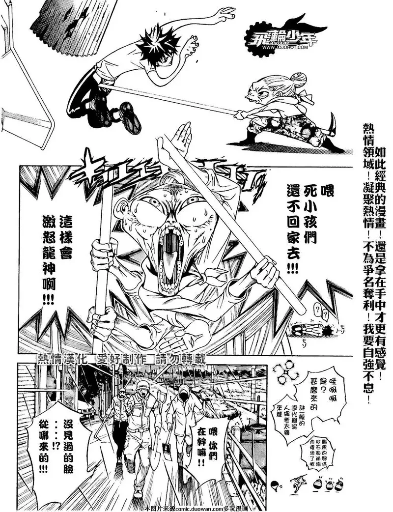 飞轮少年漫画,第187话4图