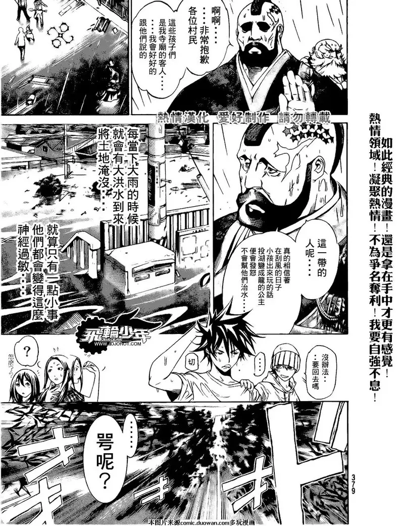 飞轮少年漫画,第187话5图