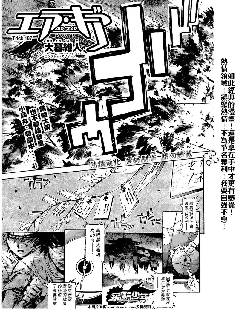 飞轮少年漫画,第187话1图