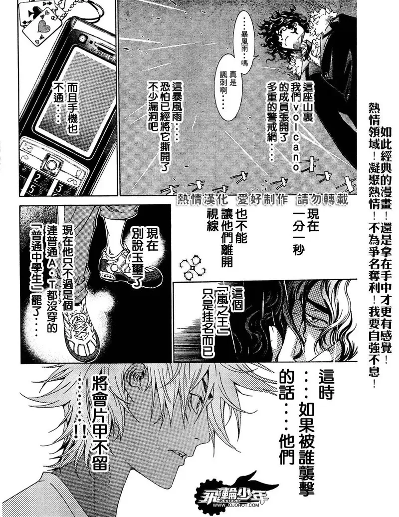 飞轮少年漫画,第188话15图