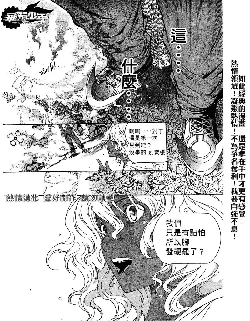 飞轮少年漫画,第188话11图