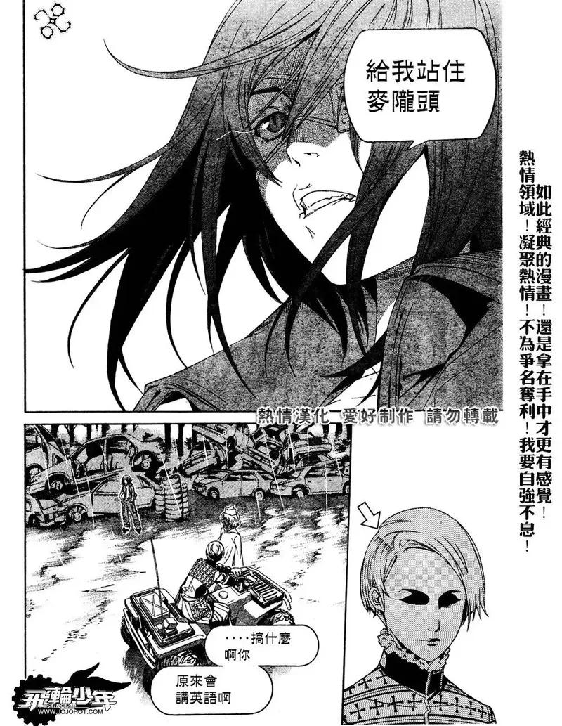 飞轮少年漫画,第188话6图