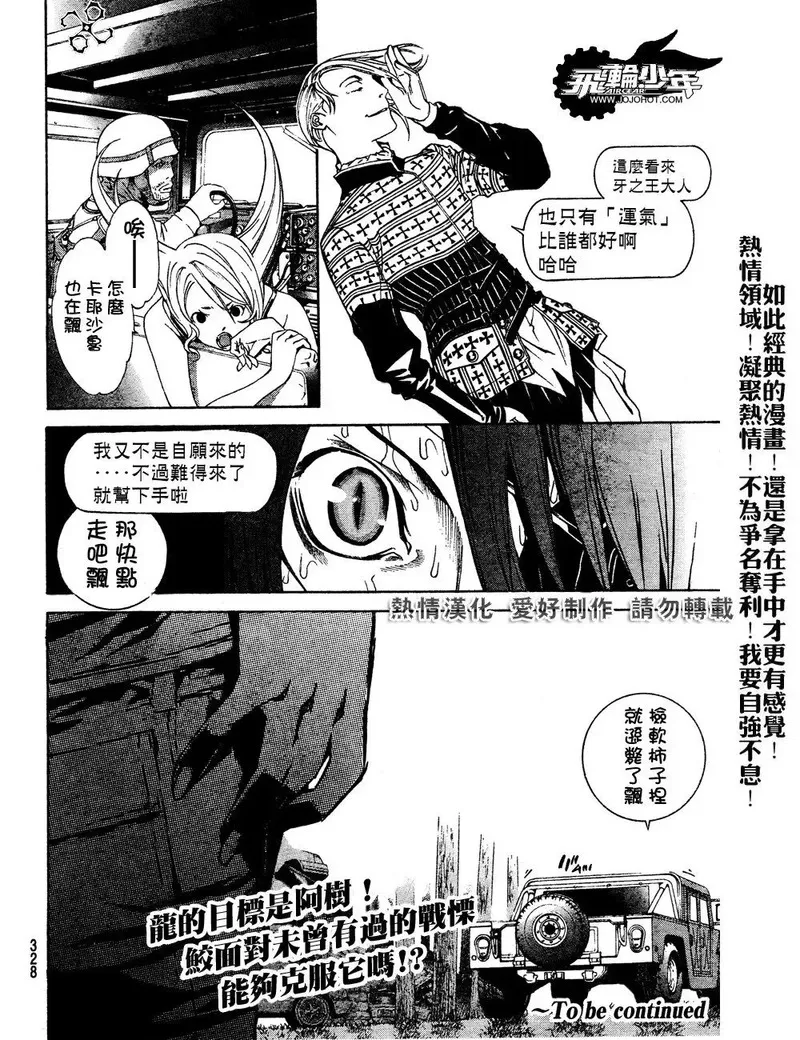 飞轮少年漫画,第188话17图