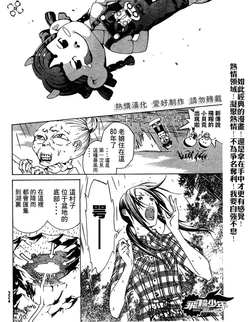 飞轮少年漫画,第188话13图