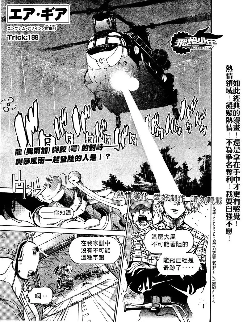 飞轮少年漫画,第188话1图