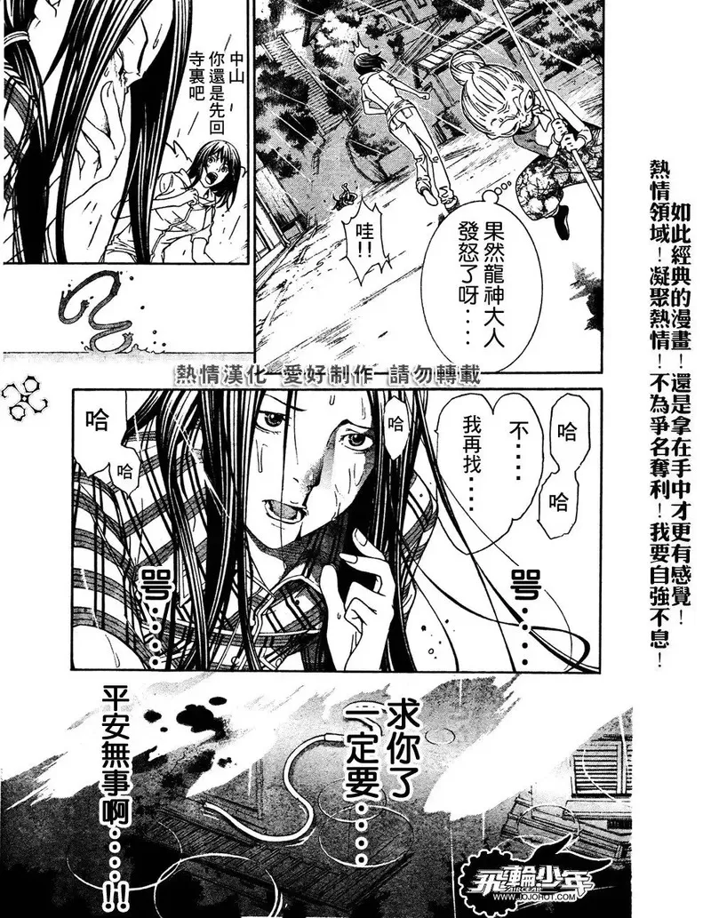 飞轮少年漫画,第188话14图