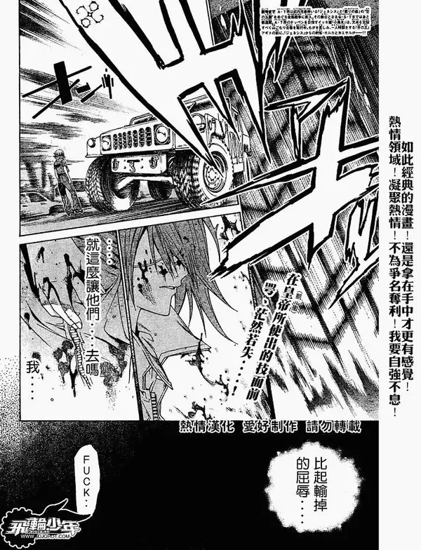 飞轮少年漫画,第189话2图