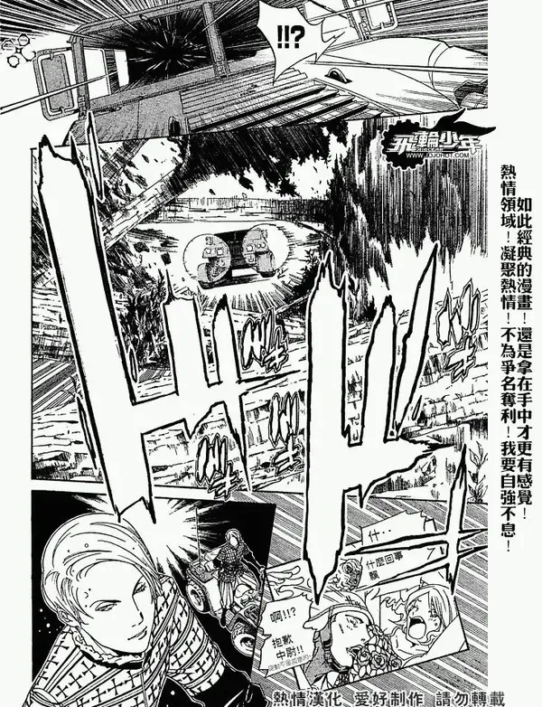 飞轮少年漫画,第189话6图