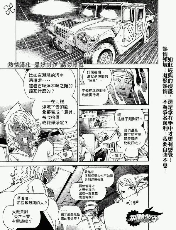 飞轮少年漫画,第189话5图