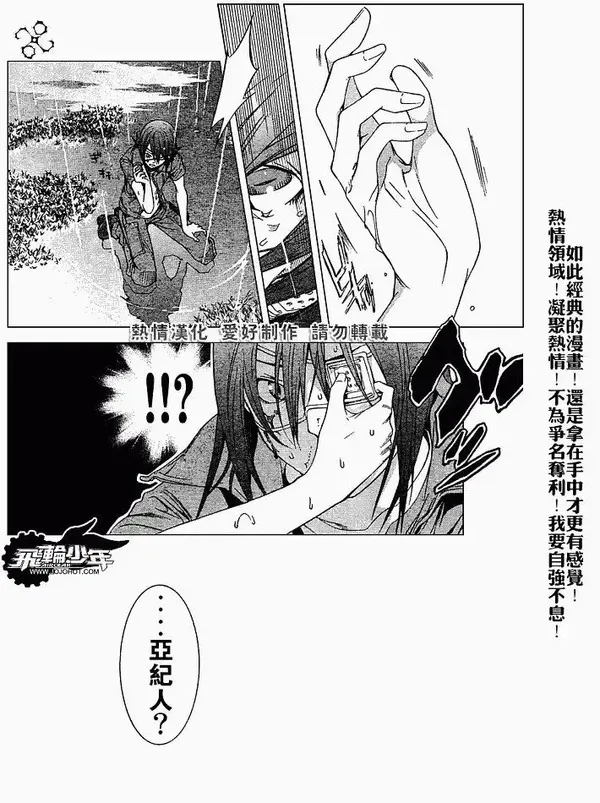 飞轮少年漫画,第189话4图