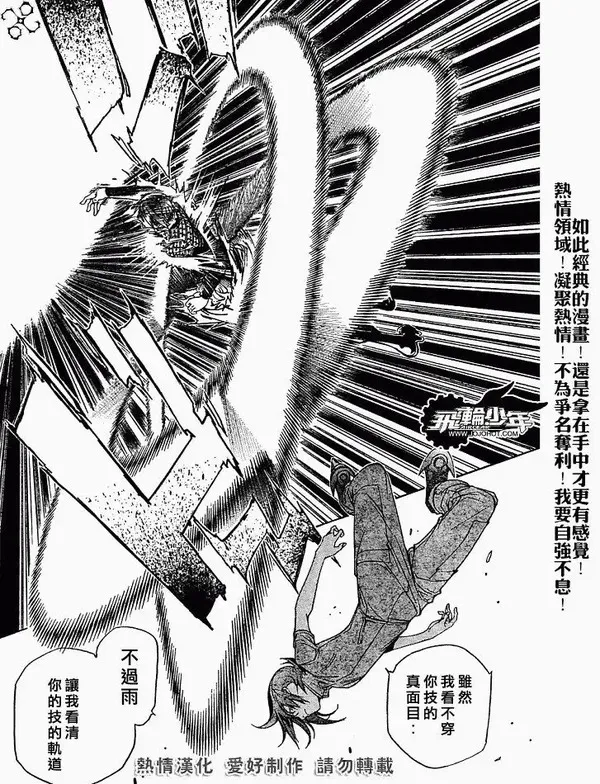 飞轮少年漫画,第189话14图