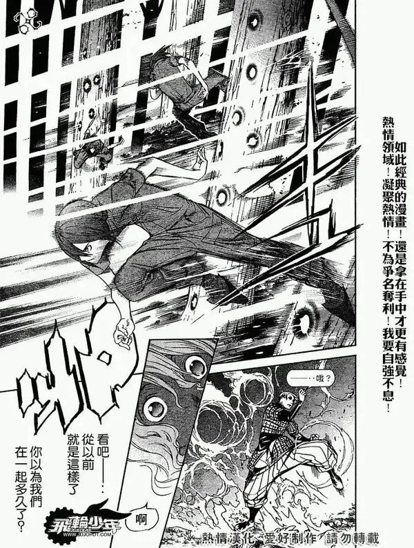 飞轮少年漫画,第189话12图