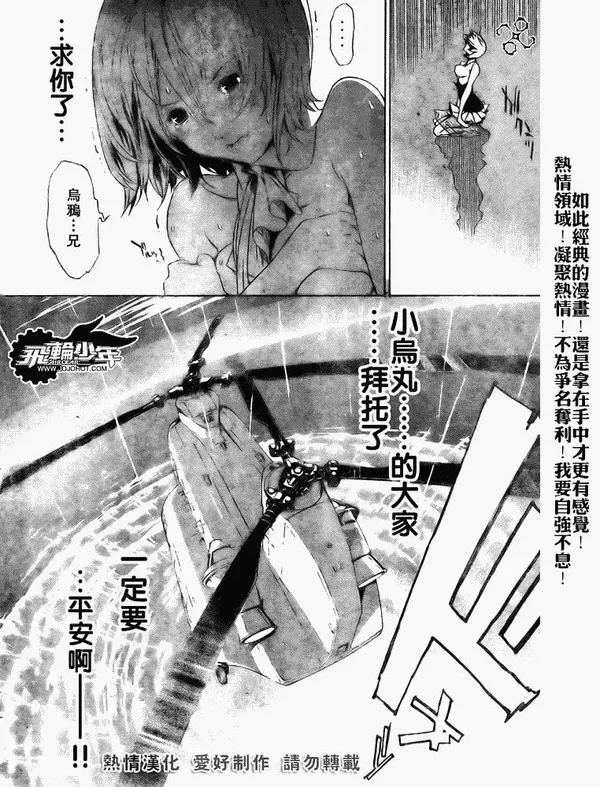 飞轮少年漫画,第190话14图