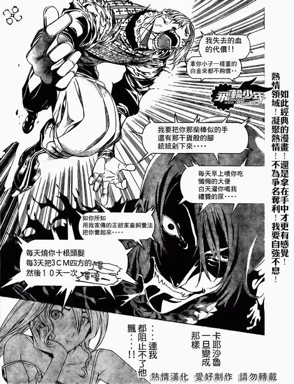 飞轮少年漫画,第190话3图