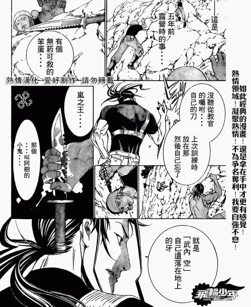 飞轮少年漫画,第190话10图