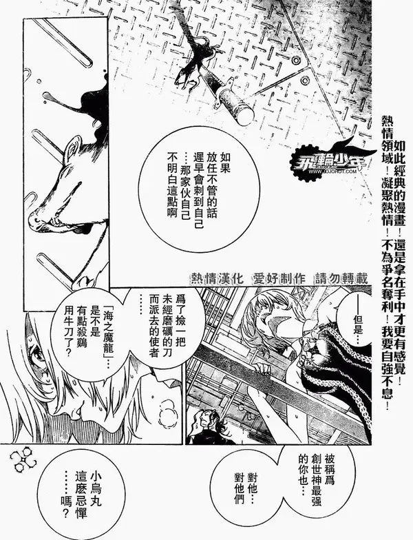 飞轮少年漫画,第190话11图