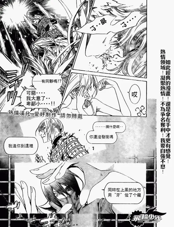 飞轮少年漫画,第190话5图