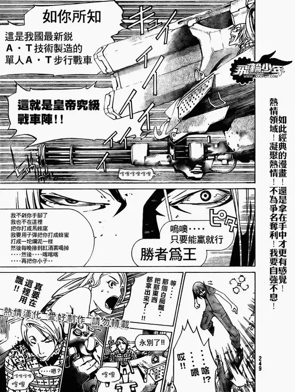 飞轮少年漫画,第190话17图