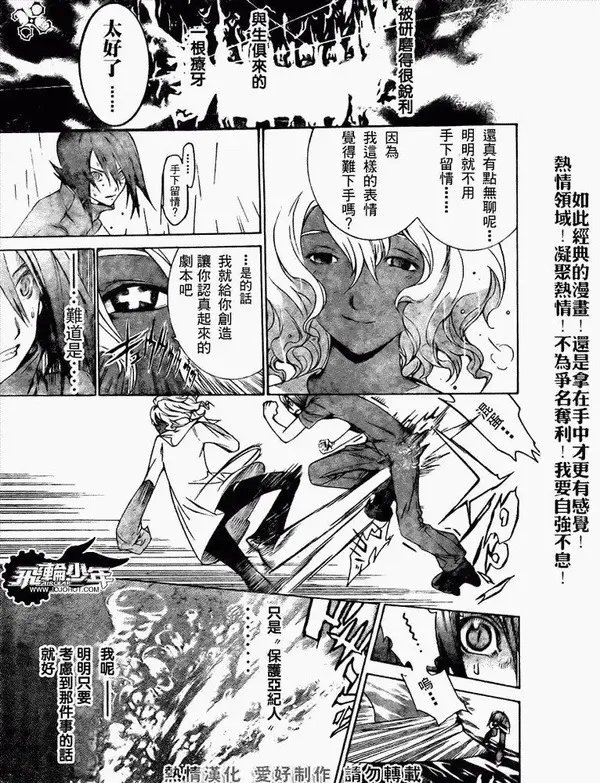 飞轮少年漫画,第191话12图