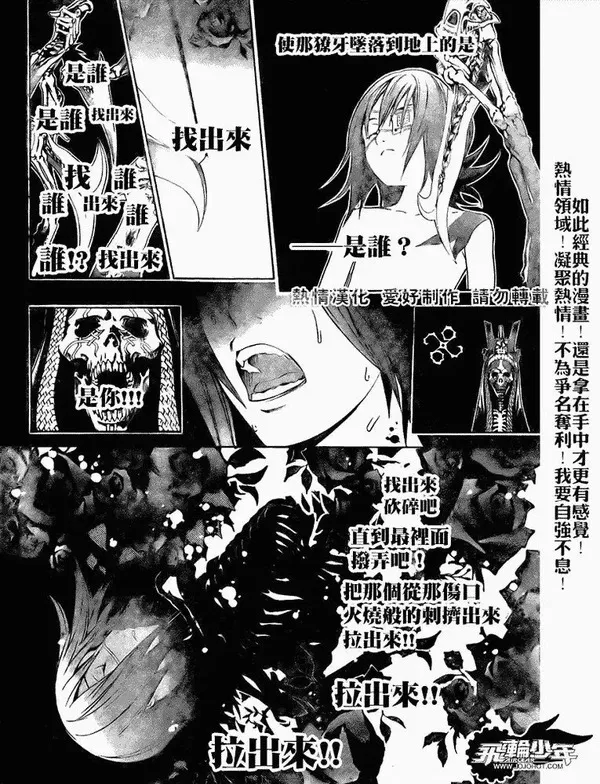 飞轮少年漫画,第191话3图