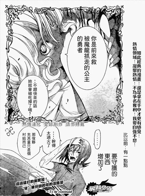 飞轮少年漫画,第191话15图