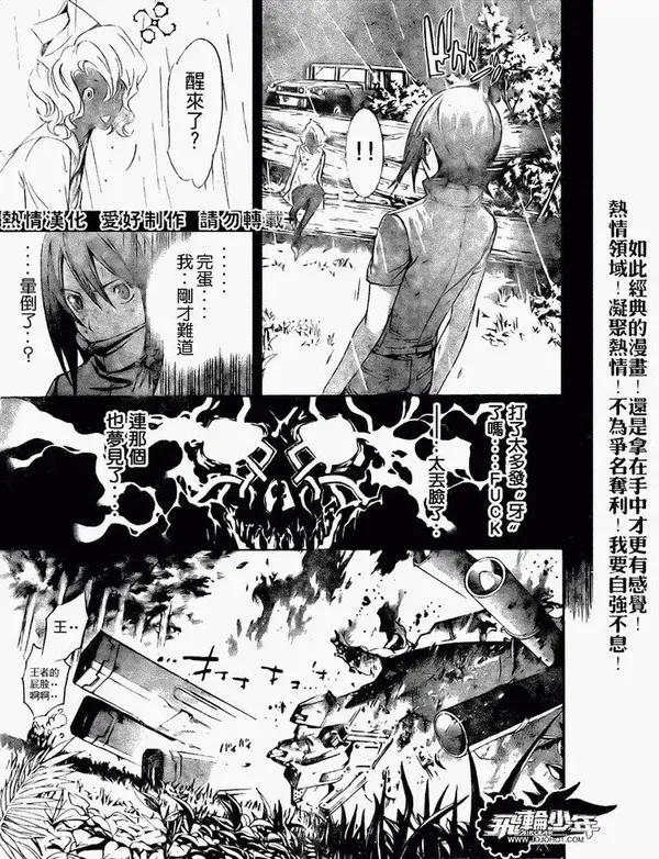 飞轮少年漫画,第191话4图