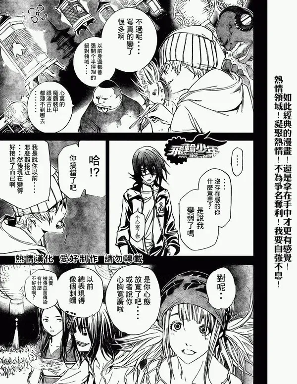 飞轮少年漫画,第192话8图