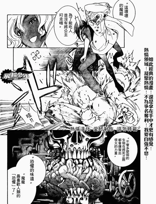 飞轮少年漫画,第192话5图