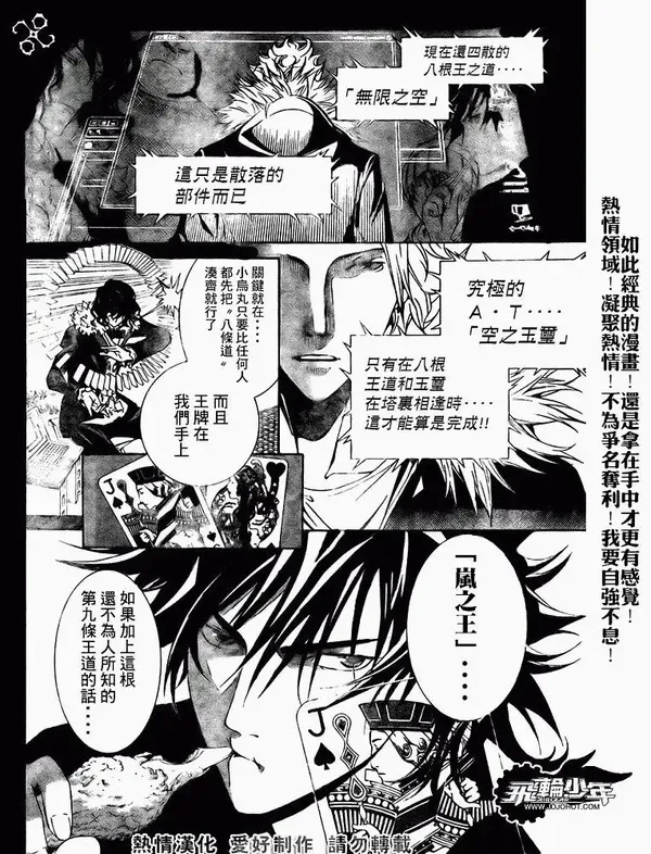 飞轮少年漫画,第192话11图