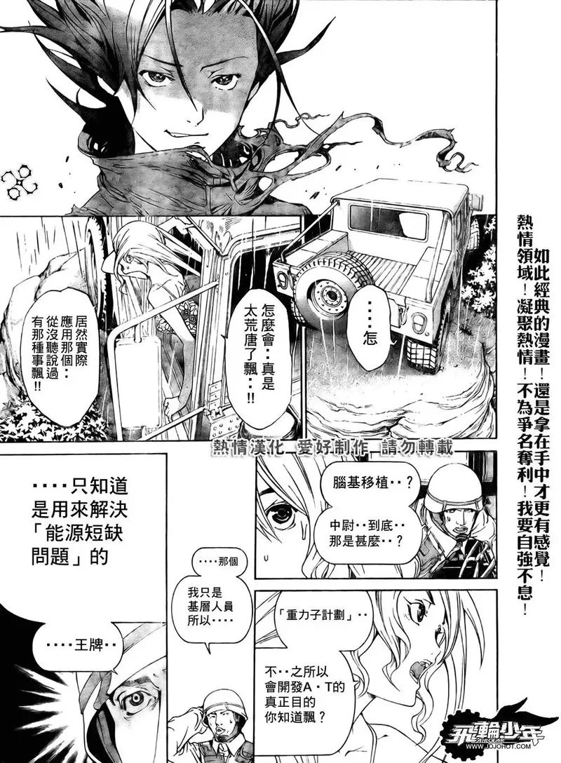 飞轮少年漫画,第193话3图