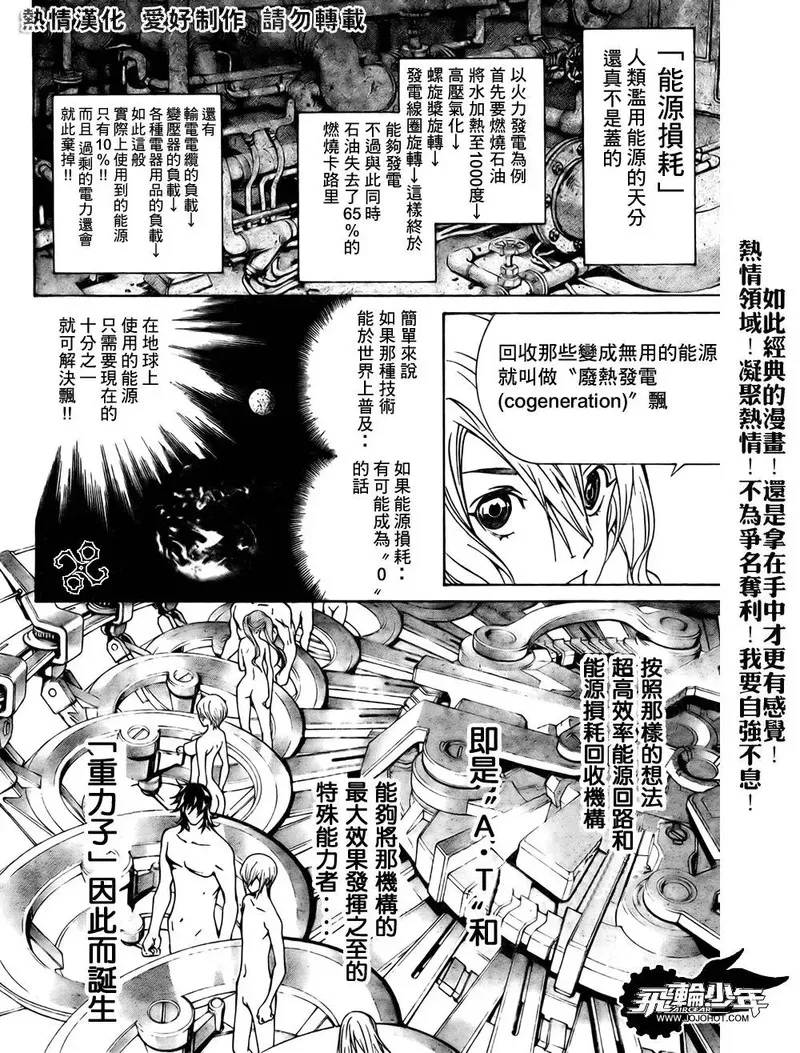 飞轮少年漫画,第193话5图