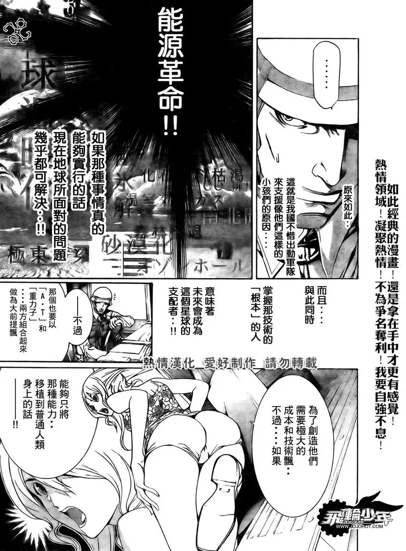 飞轮少年漫画,第193话6图